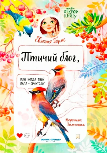 Bird Blog, or When Your Dad is an Ornithologist