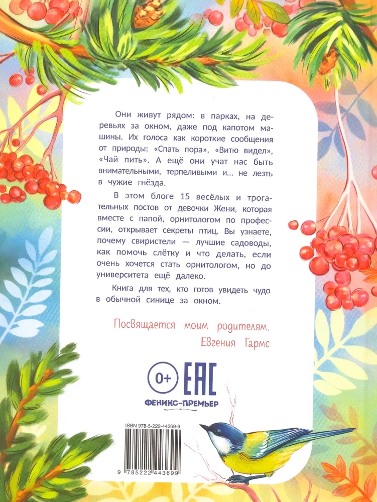 Bird Blog, or When Your Dad is an Ornithologist