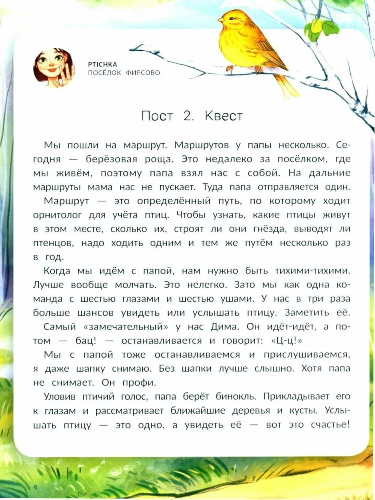 Bird Blog, or When Your Dad is an Ornithologist