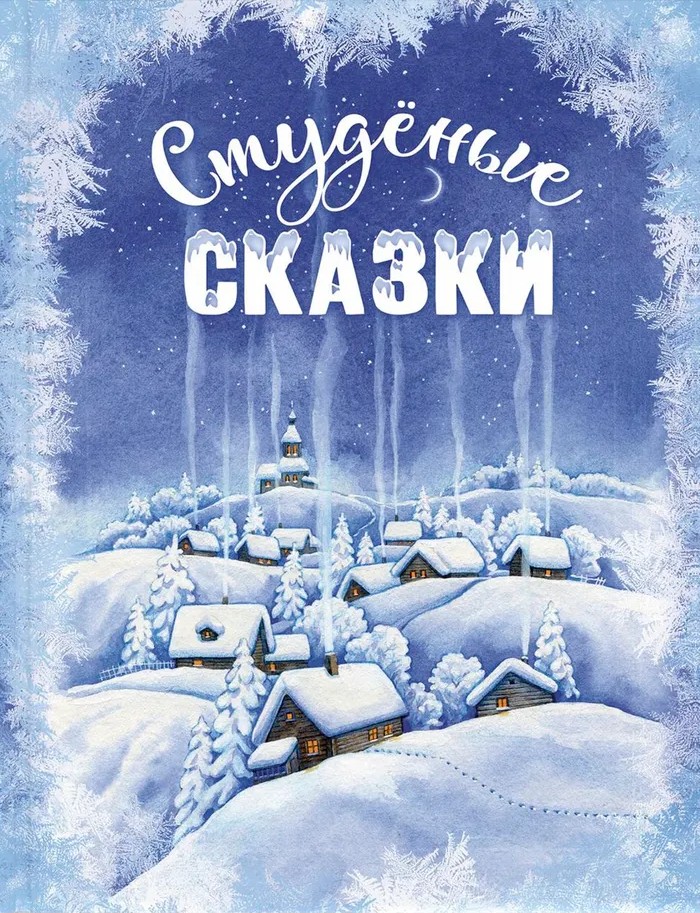 Zimowe bajki