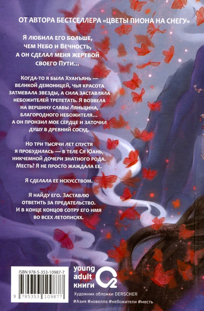 Порхает мотылек в презренных небесах .Том 1