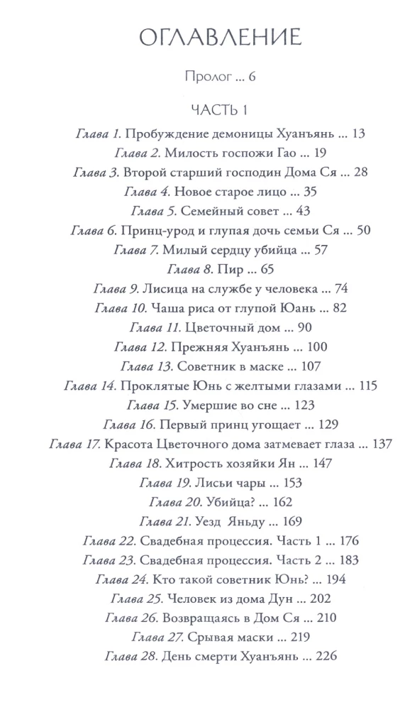 Порхает мотылек в презренных небесах .Том 1