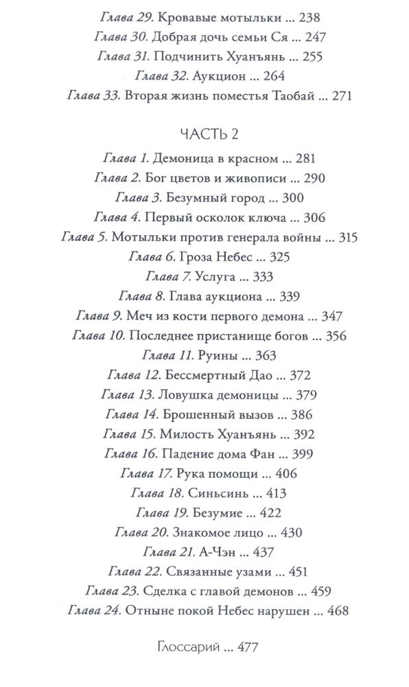 Порхает мотылек в презренных небесах .Том 1