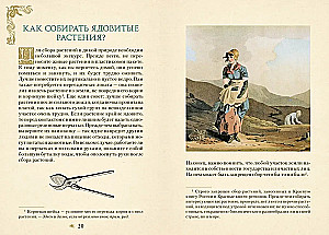 Яды. Секретная сила растений