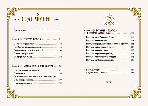 Женская сила. Луна. циклы. ритуалы