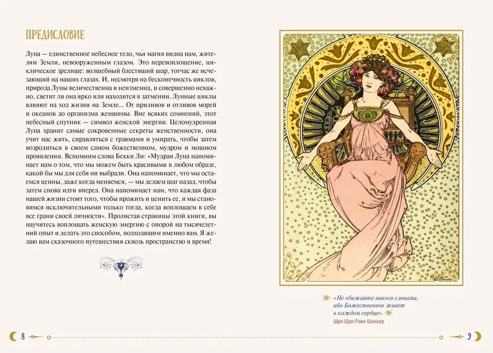 Женская сила. Луна. циклы. ритуалы