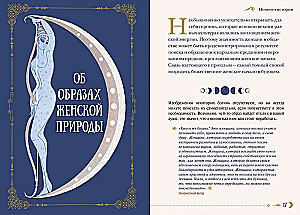 Женская сила. Луна. циклы. ритуалы