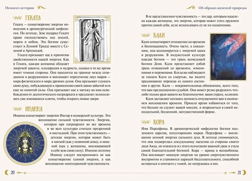 Женская сила. Луна. циклы. ритуалы