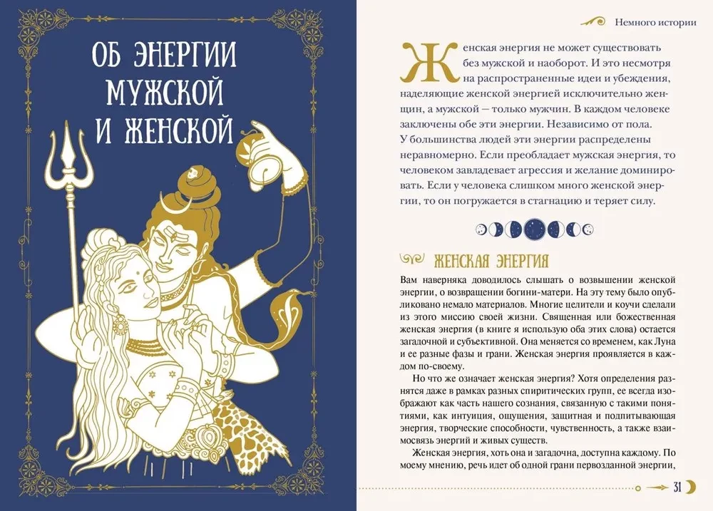 Женская сила. Луна. циклы. ритуалы