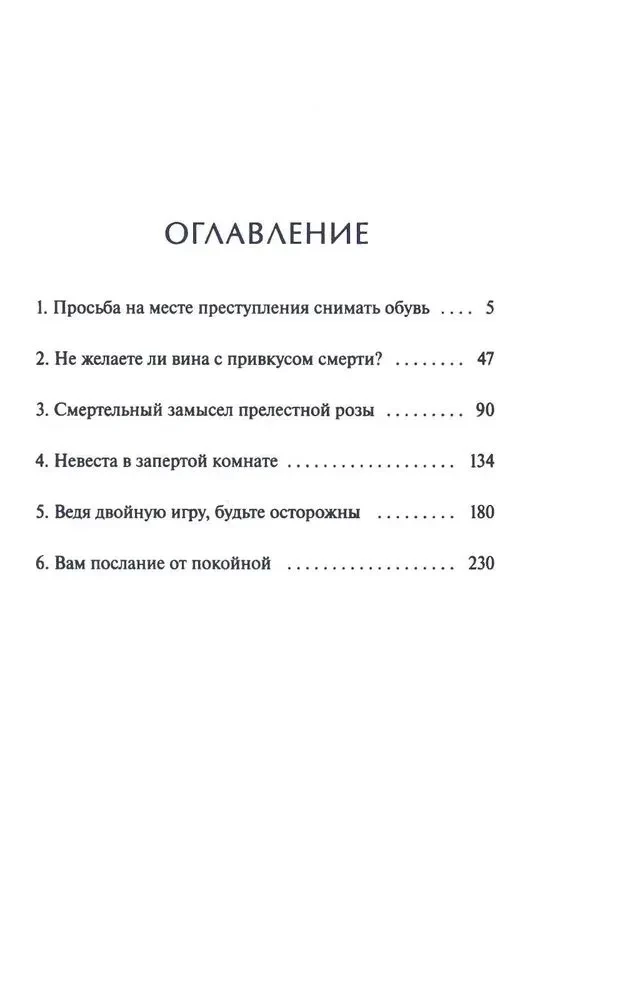 Детектив за обедом. Убийство подают горячим