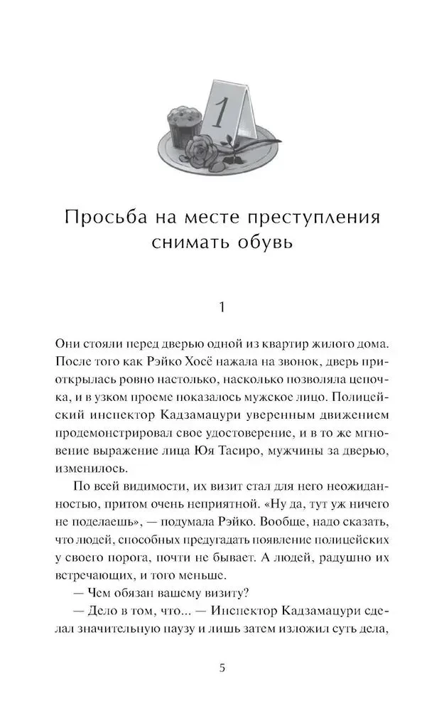 Детектив за обедом. Убийство подают горячим