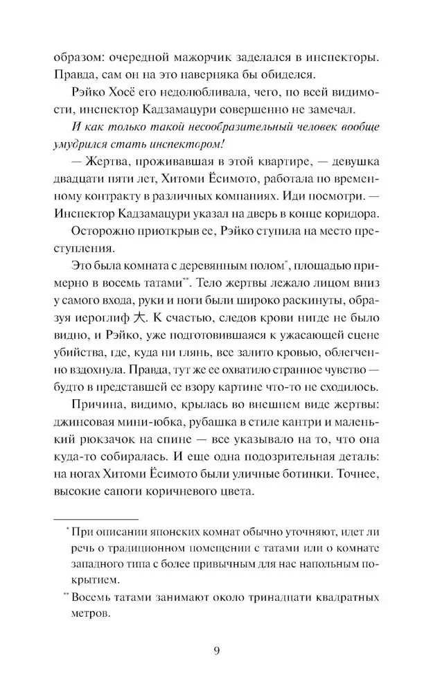 Детектив за обедом. Убийство подают горячим