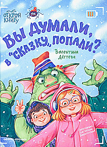 Vai jūs domājāt, ka esat iekļuvuši Pasakā?