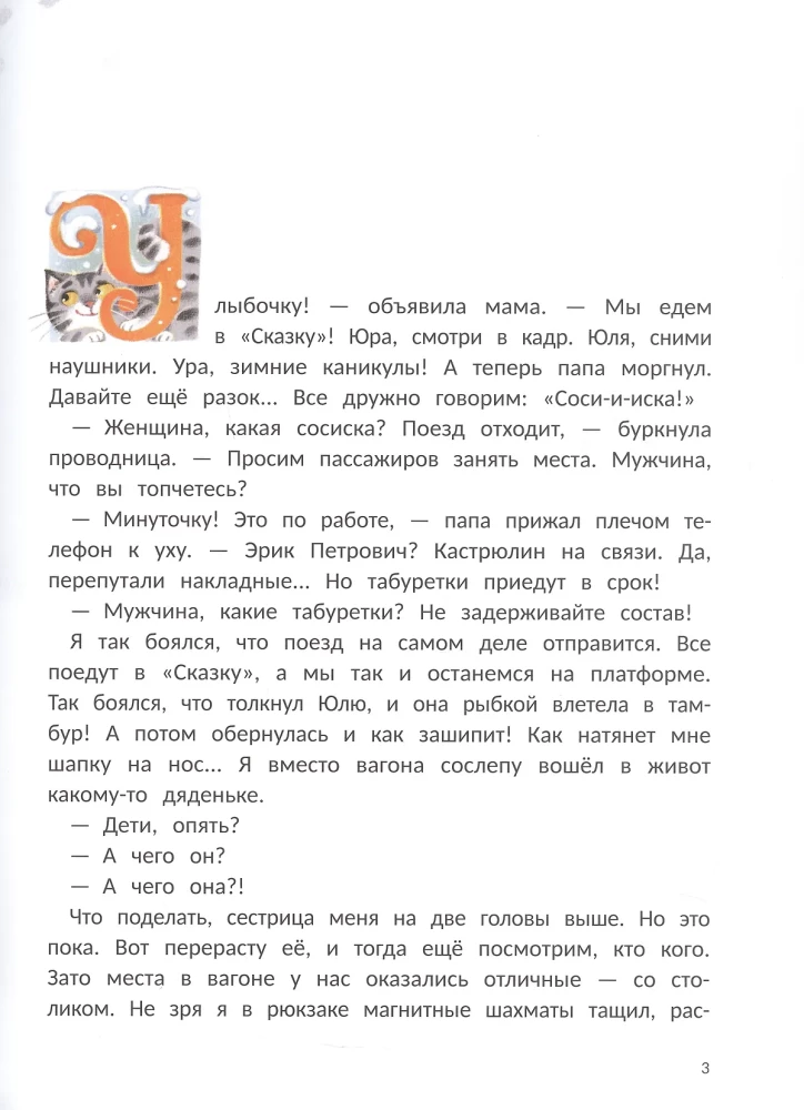 Vai jūs domājāt, ka esat iekļuvuši Pasakā?