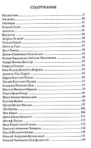 100 великих врачей и подвижников медицины