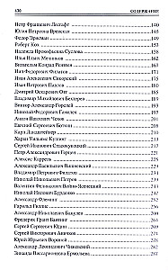 100 великих врачей и подвижников медицины
