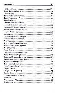 100 великих врачей и подвижников медицины