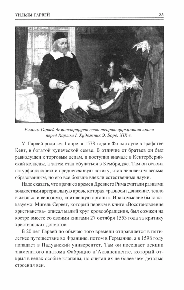 100 великих врачей и подвижников медицины