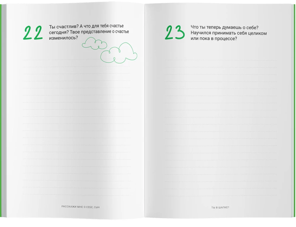 Расскажи мне о себе, сын 118+ вопросов сыну, чтобы узнать его по-настоящему