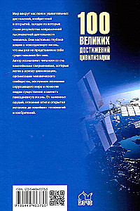 100 lielo sasniegumu civilizācija