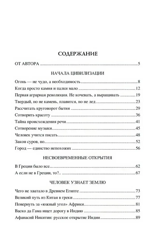 100 lielo sasniegumu civilizācija