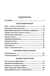 100 lielo sasniegumu civilizācija