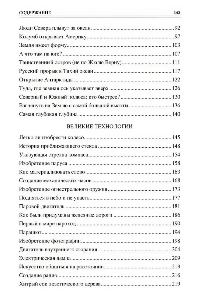 100 lielo sasniegumu civilizācija