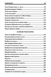 100 lielo sasniegumu civilizācija