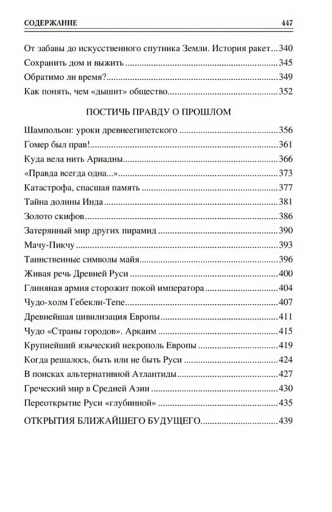 100 lielo sasniegumu civilizācija