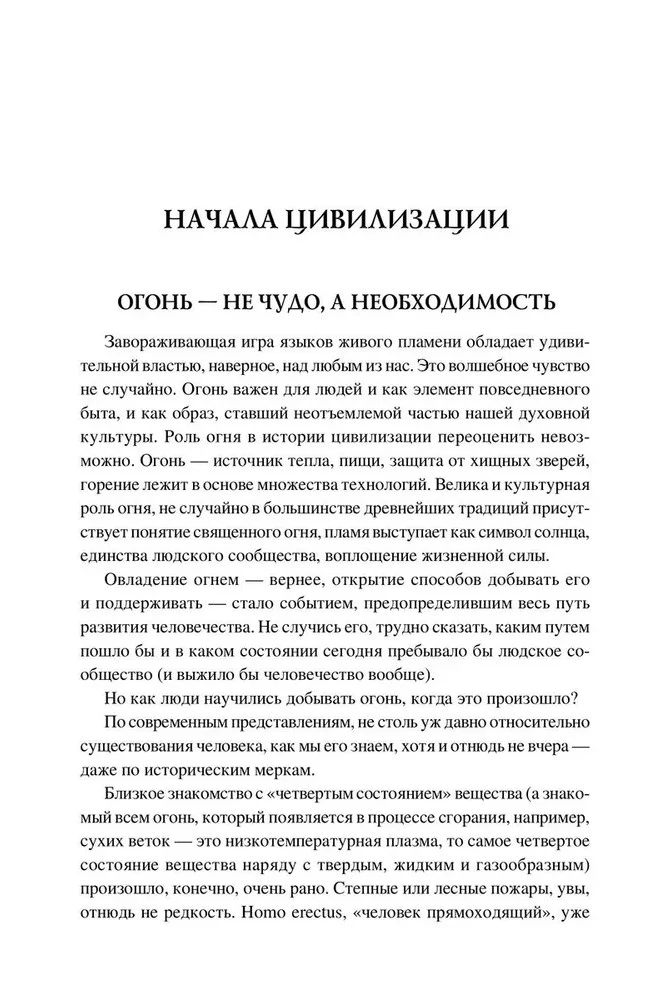 100 lielo sasniegumu civilizācija