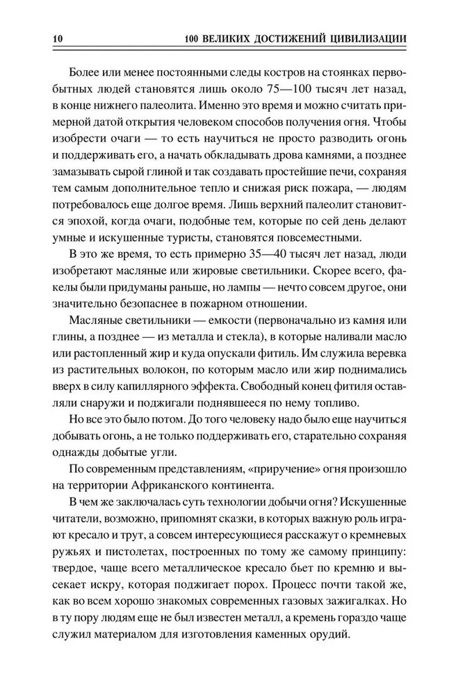 100 lielo sasniegumu civilizācija