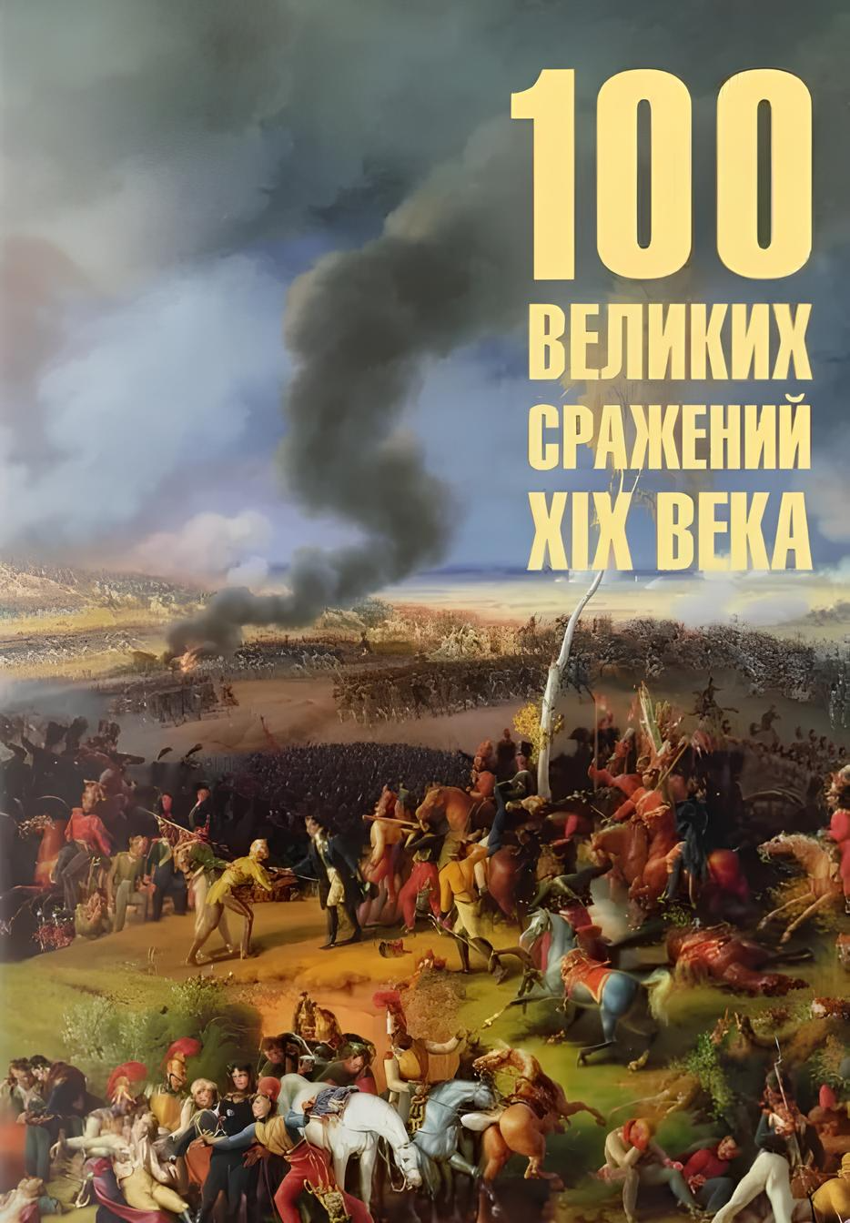 100 wielkich bitew XIX wieku
