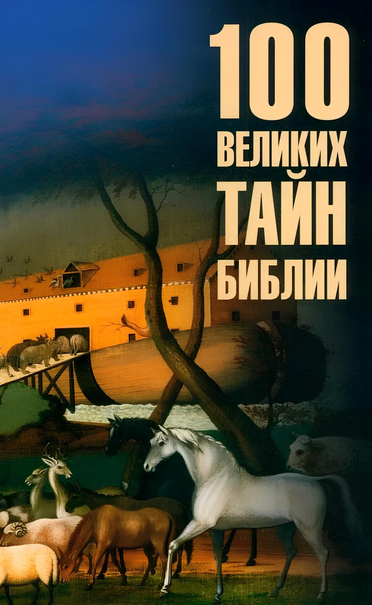 100 wielkich tajemnic Biblii
