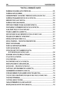 100 великих тайн Библии