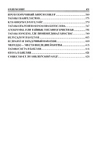 100 великих тайн Библии