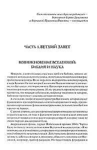 100 великих тайн Библии