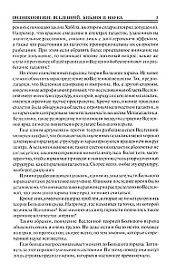 100 великих тайн Библии