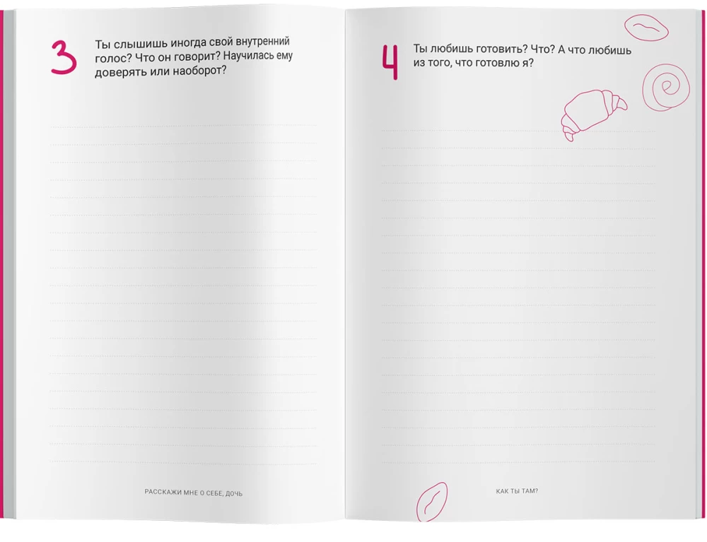 Расскажи мне о себе, дочь 119+ вопросов дочери, чтобы узнать ее по-настоящему