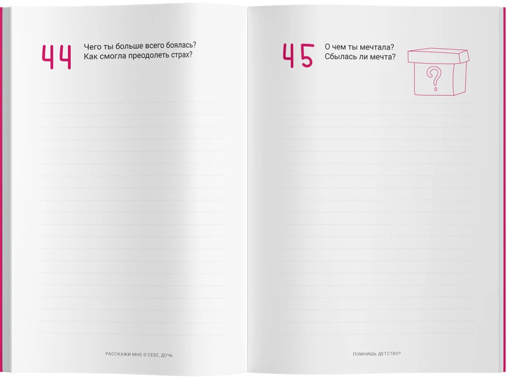 Расскажи мне о себе, дочь 119+ вопросов дочери, чтобы узнать ее по-настоящему