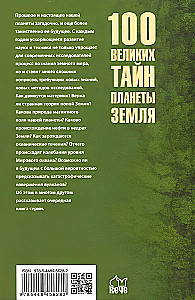 100 великих тайн планеты Земля