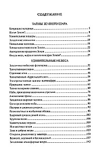 100 великих тайн планеты Земля