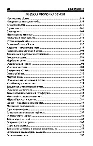100 великих тайн планеты Земля