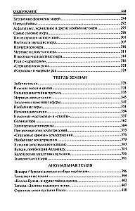 100 великих тайн планеты Земля