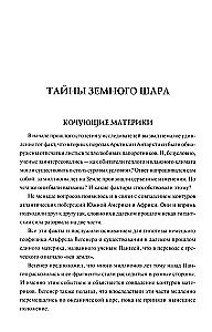 100 великих тайн планеты Земля