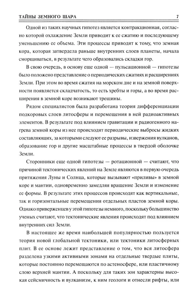 100 великих тайн планеты Земля