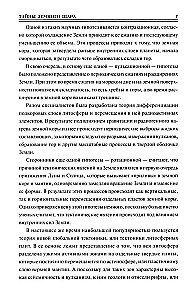 100 великих тайн планеты Земля