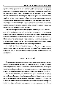 100 великих тайн планеты Земля