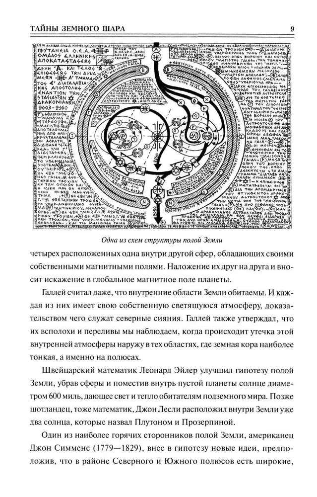 100 великих тайн планеты Земля