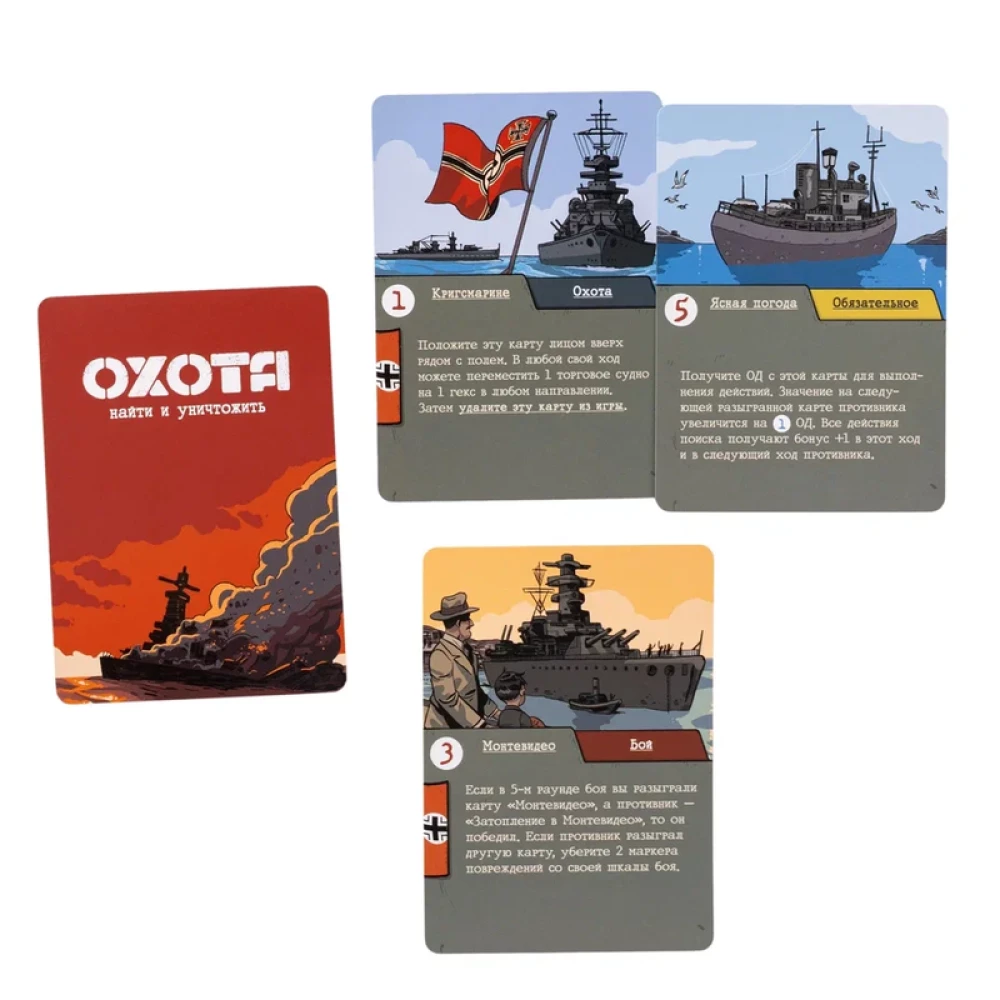 Board game - Hunt. Find and Destroy