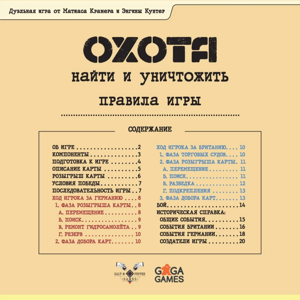 Board game - Hunt. Find and Destroy